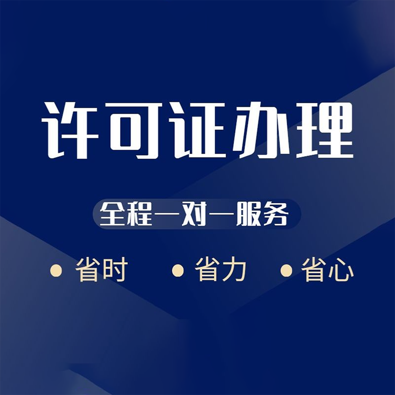 進口許可證申請辦理