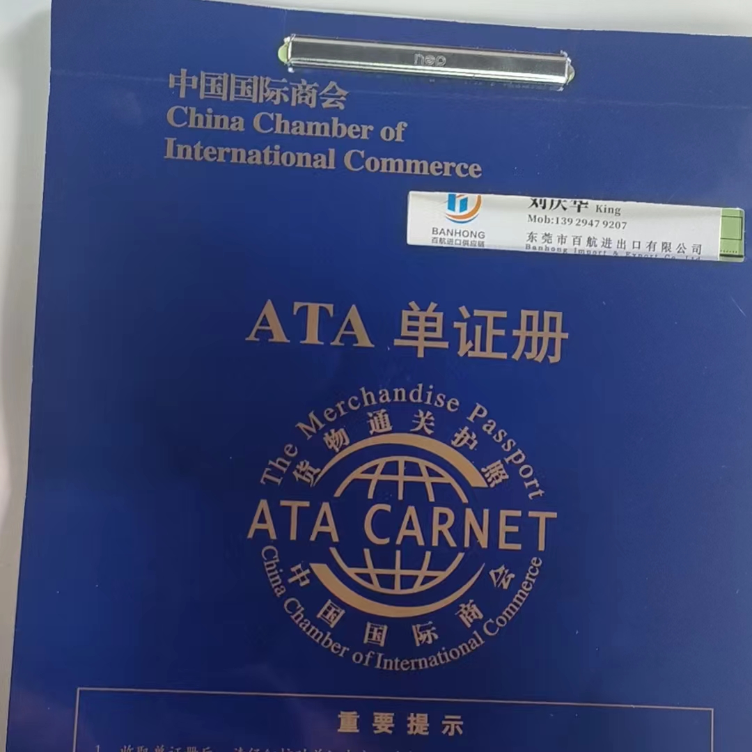 ATA單證手冊