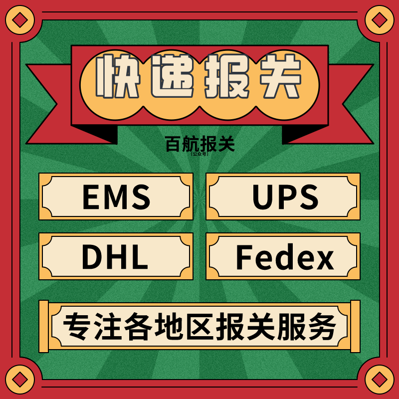 DHL進口報關清關